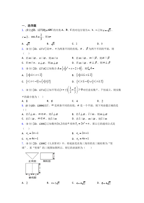 西藏拉萨市数学高一下期末复习题(答案解析)