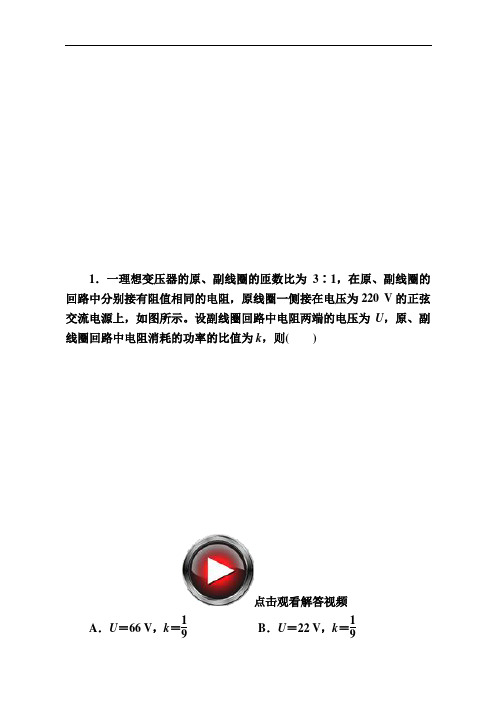 2019高考物理一轮二轮三轮复习：专题十一交变电流11-2含解析