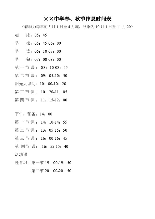 作息时间表