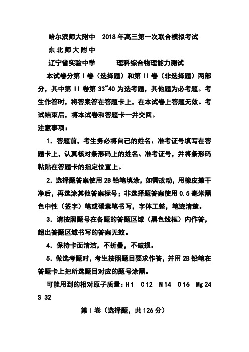 推荐-东北三省三校2018届高三第一次高考模拟考试物理试题及答案 精品
