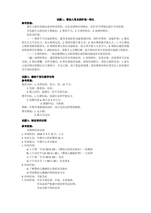 高级育婴师培训材料-答案