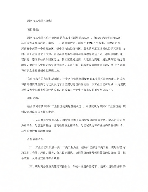 中机院工业园区规划案例-图文(精)