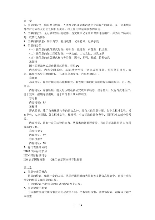 文献检索考试复习资料