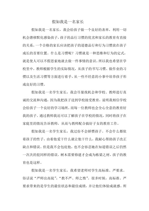 假如我是一名家长1