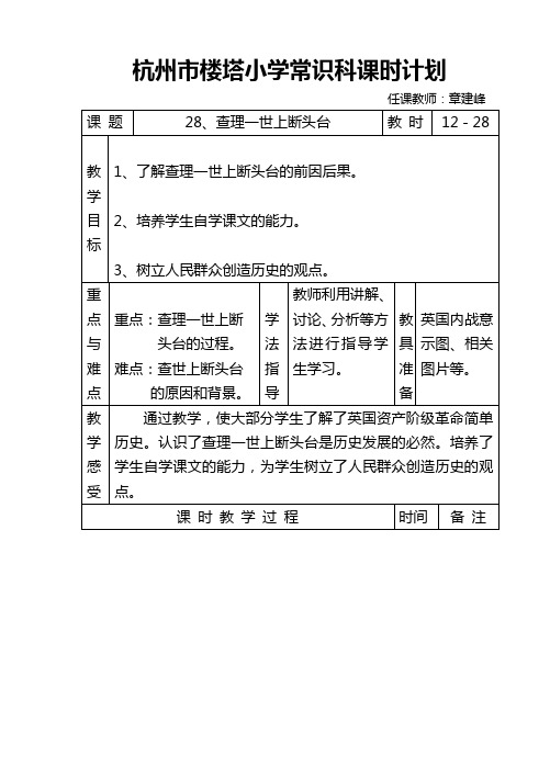 小学综合查理一世上断头台