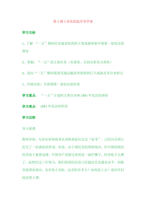 第四课工业化的起步导学案