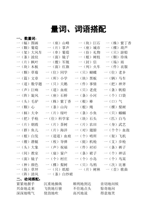 人教二年级语文上册量词词语搭配