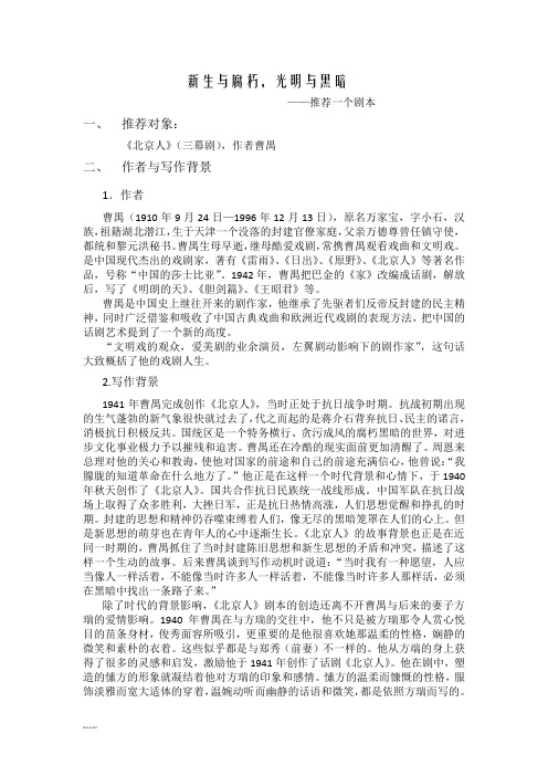 《北京人》剧本推荐