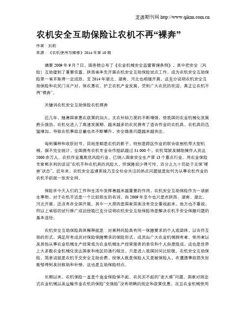 农机安全互助保险让农机不再“裸奔”