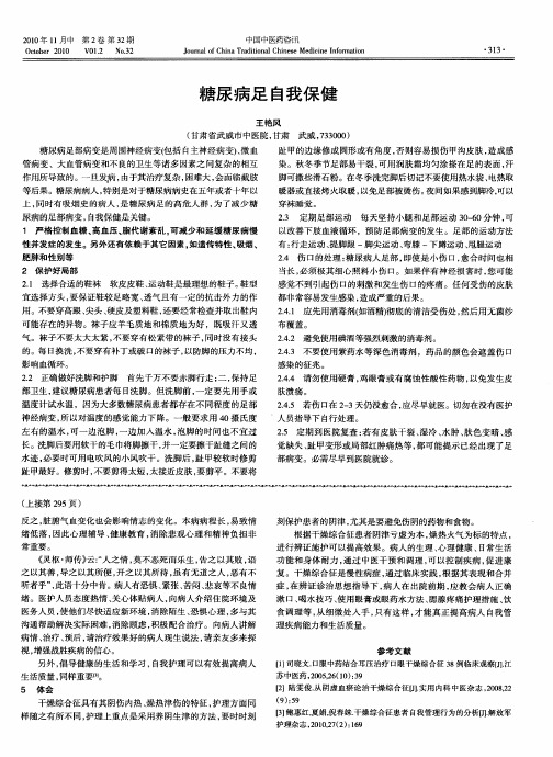 糖尿病足自我保健