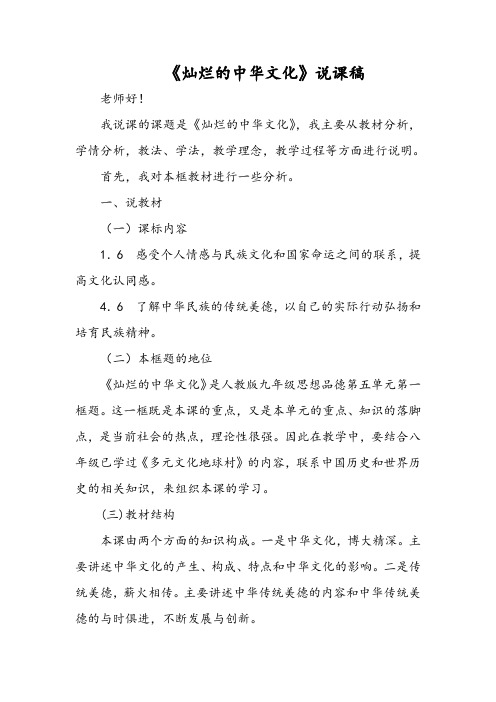 《灿烂的中华文化》说课稿