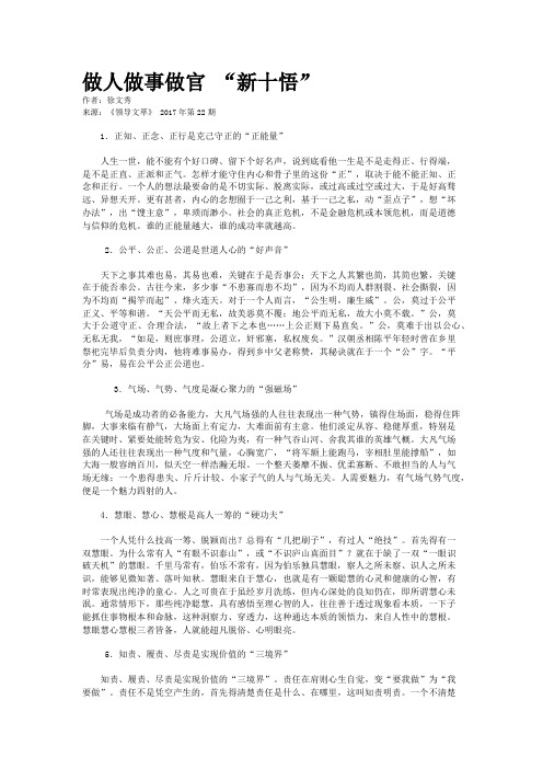 做人做事做官 “新十悟”