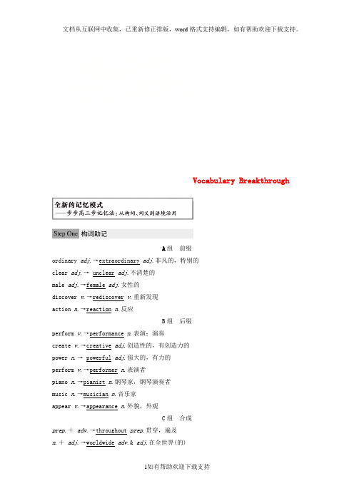 2020版高中英语Unit5RhythmVocabularyBreakthrough讲义北师大版必修