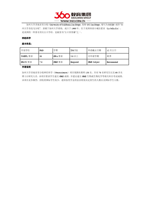 美国加州大学圣地亚哥分校之神经科学
