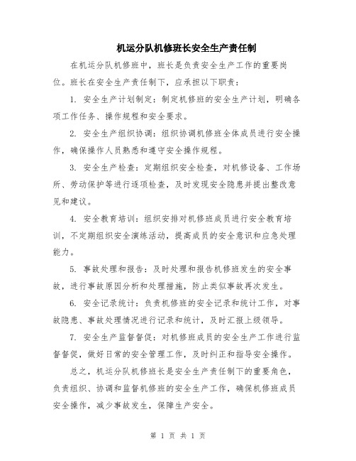 机运分队机修班长安全生产责任制