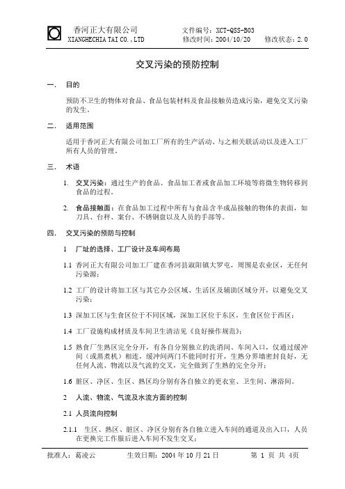 交叉污染的预防措施ok