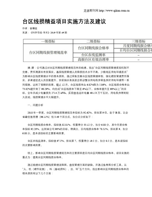 台区线损精益项目实施方法及建议