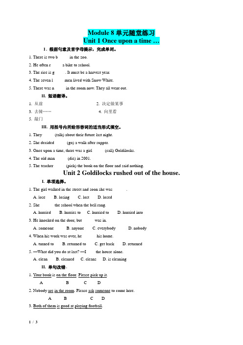 外研版七年级英语下Moudule8单元随堂练习含答案