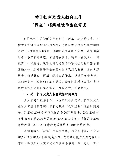 关于扫盲及成人教育工作
