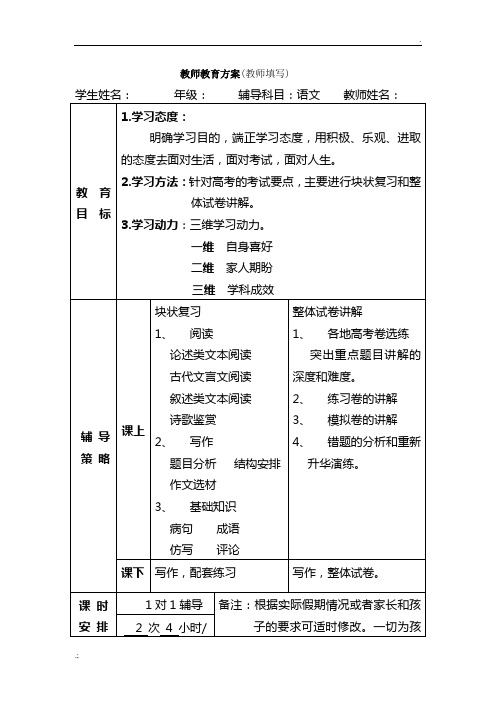 一对一辅导教育教学方案
