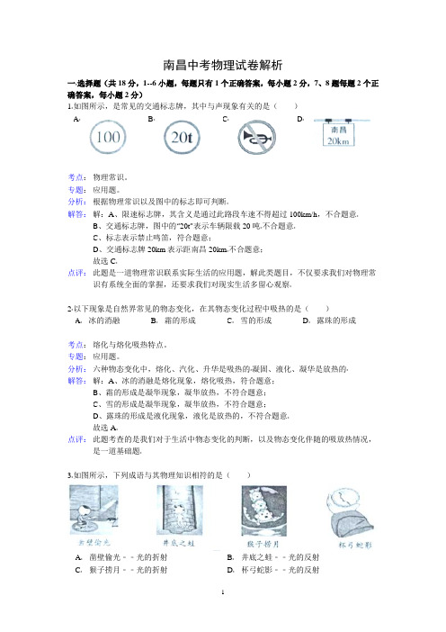 2017江西省南昌市年中考物理试题(含解析)