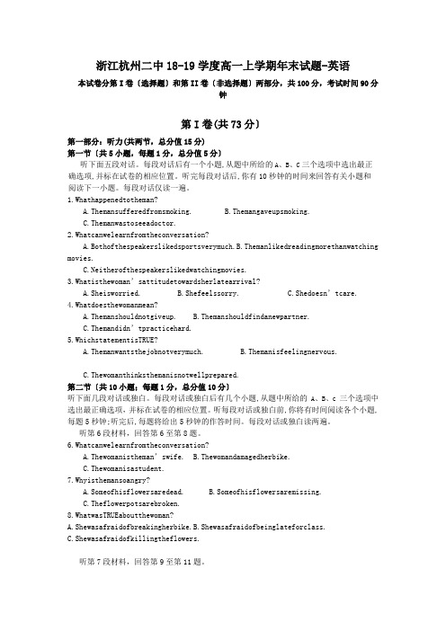 浙江杭州二中18-19学度高一上学期年末试题-英语