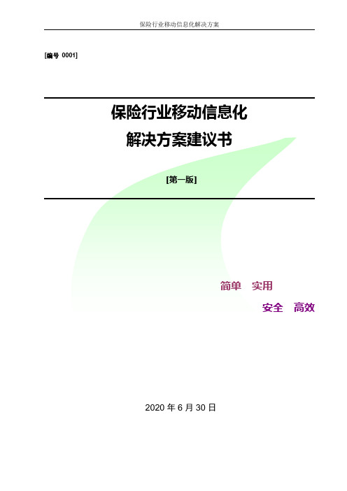 保险行业解决方案