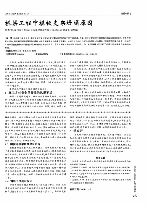 桥梁工程中模板支架坍塌原因