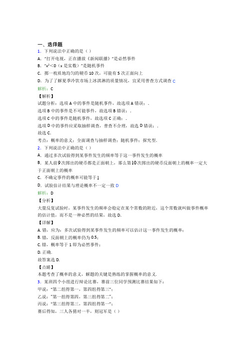 【单元练】北京市北京四中九年级数学上册第二十五章《概率初步》测试卷(含答案解析)