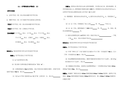 3.1不等关系与不等式(1)导学案