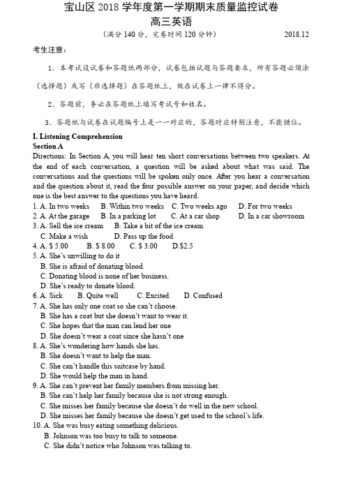 上海市宝山区届高三英语一模 含答案及听力文本