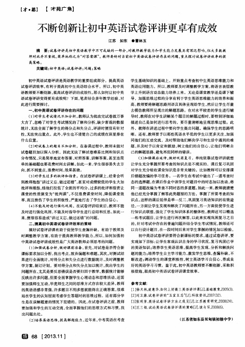 不断创新让初中英语试卷评讲更卓有成效