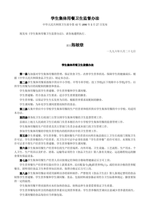 学生集体用餐卫生监督办法