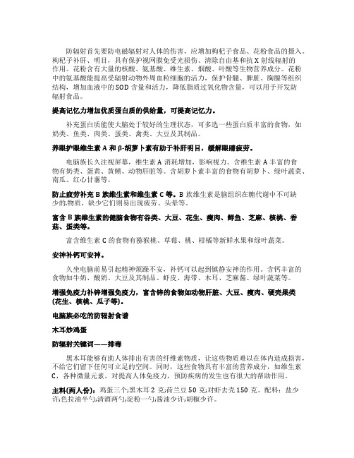 电脑族的食疗养生