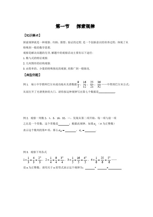 北师版初一上数学探索规律全章同步讲义