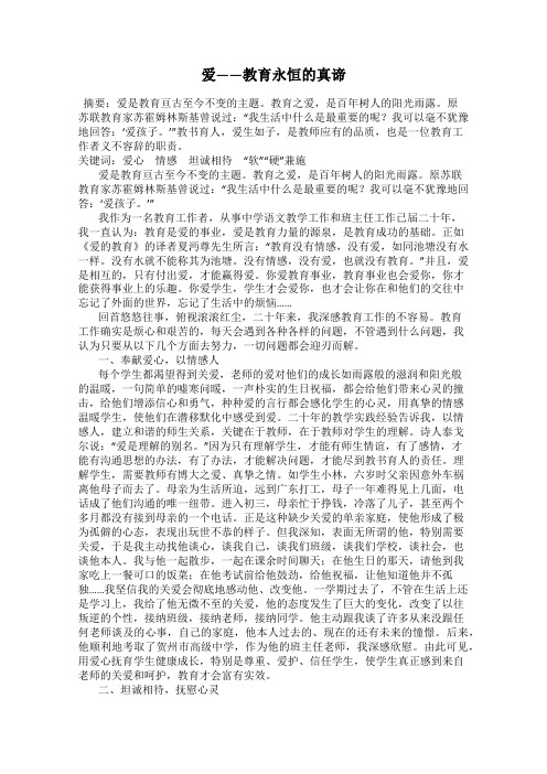 爱——教育永恒的真谛
