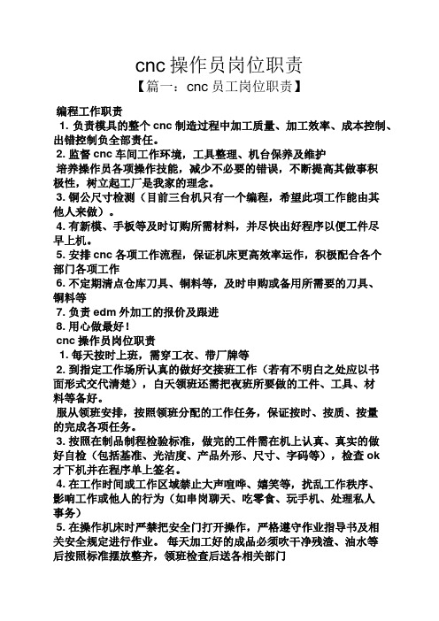cnc操作员岗位职责