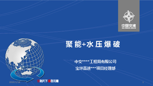 精选总结-聚能水压光面爆破