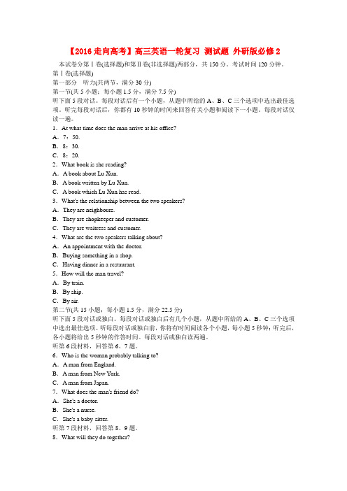 【走向高考】高考英语一轮复习 测试题 外研版必修2