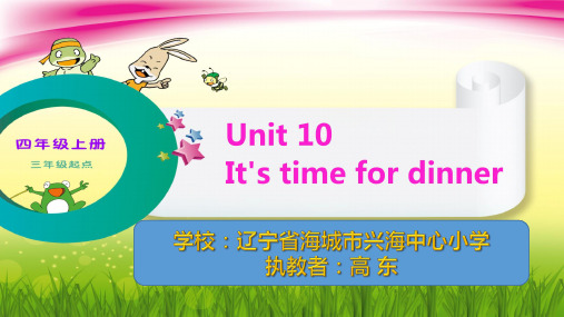 辽宁师大版三年级起点四年级上册英语《Unit 10 It’s time for dinner》(一等奖课件)
