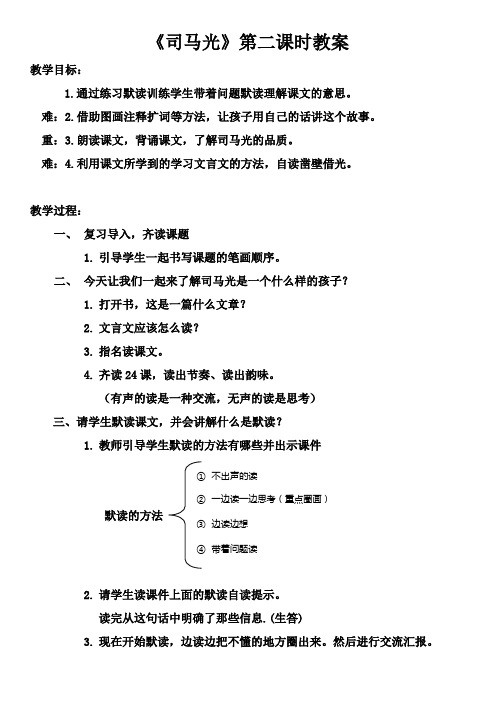 《司马光》第二课时教案