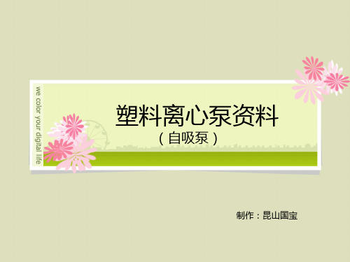 塑料离心泵参数型号