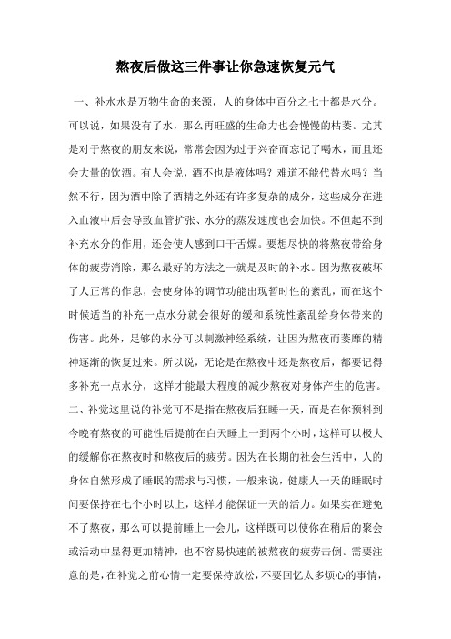 熬夜后做这三件事让你急速恢复元气