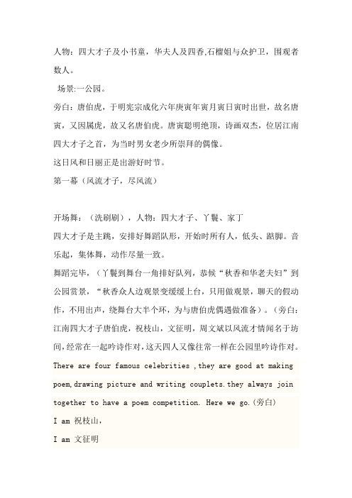 唐伯虎点秋香第一幕