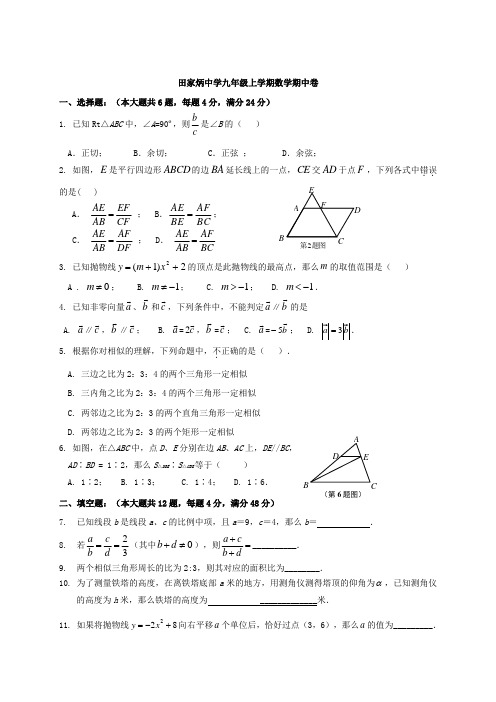 新版沪科版九年级上期中考试数学试题及答案