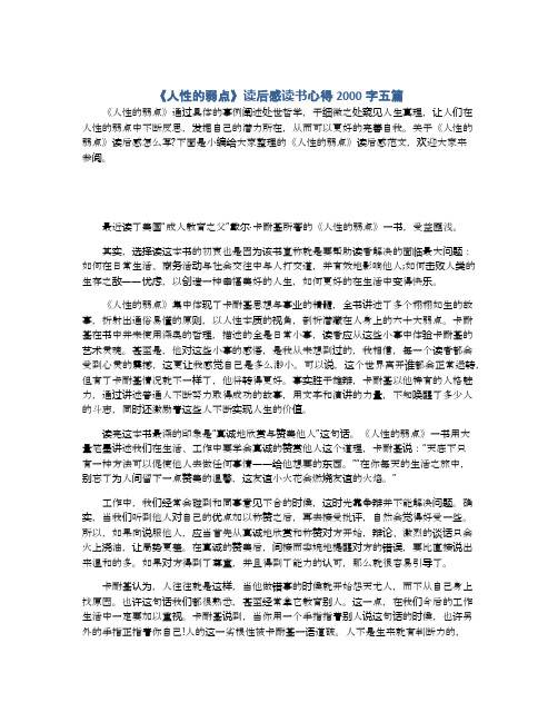 《人性的弱点》读后感读书心得2000字五篇
