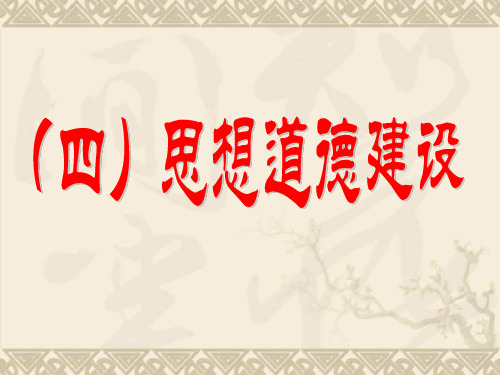 【名校课件】云南省昆明市宜良县第一中学高考政治复习课件4.10发展中国特色社会主义文化