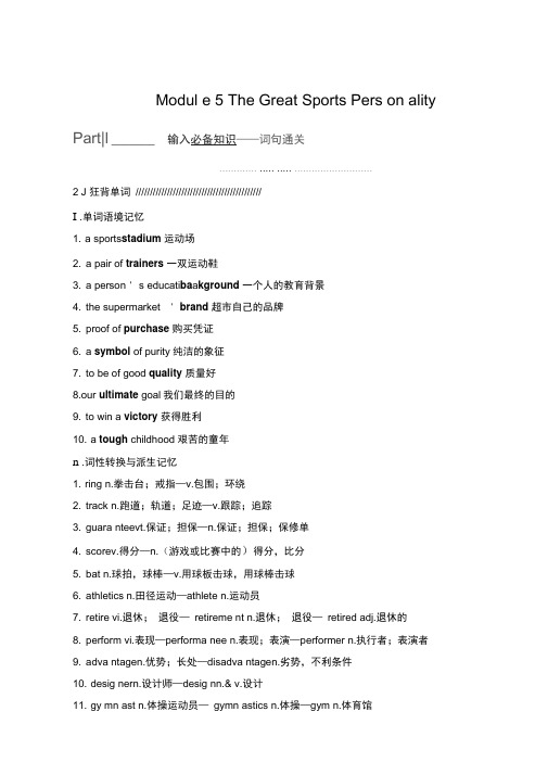 2020高考英语外研版教材知识梳理：必修五Module5