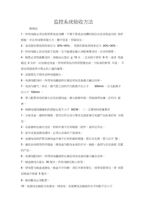 高清视频监控系统验收规范标准