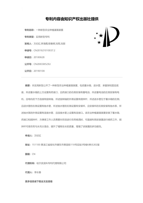 一种新型农业种植灌溉装置[实用新型专利]
